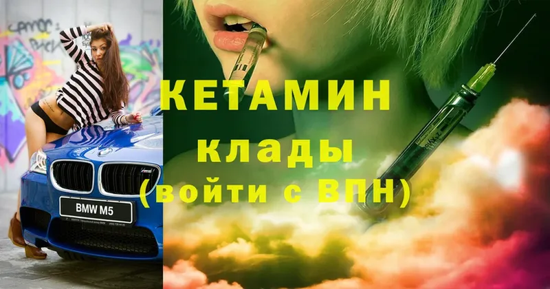 КЕТАМИН VHQ  купить  цена  Уржум 